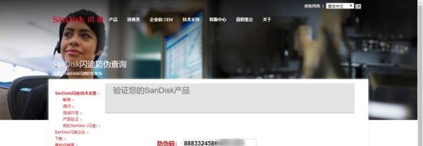 闪迪防伪查询 sandisk 防伪