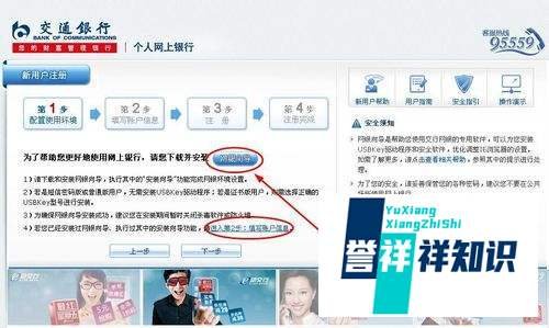 交通银行网银怎么激活