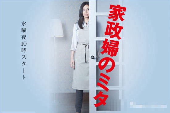日本讲家政妇的是什么剧