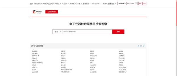 10个IC数据手册(datasheet)查询网站总结