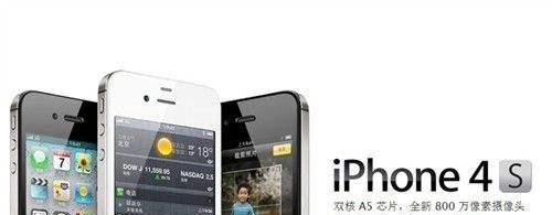 iphone4s激活教程
