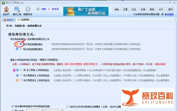 淘宝宝贝复制专家的使用步骤
