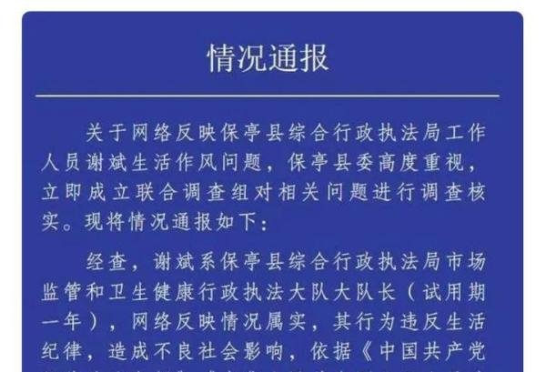 95后公职人员婚内出轨遭举报，结婚后谈恋爱，当地通报撤职降级