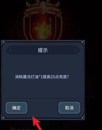 提灯与地下城如何提高亮度