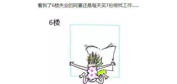 《我从十一楼跳下去》