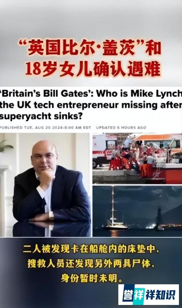 英国比尔.盖茨和18岁女儿确认遇难,遗体被卡在床垫中