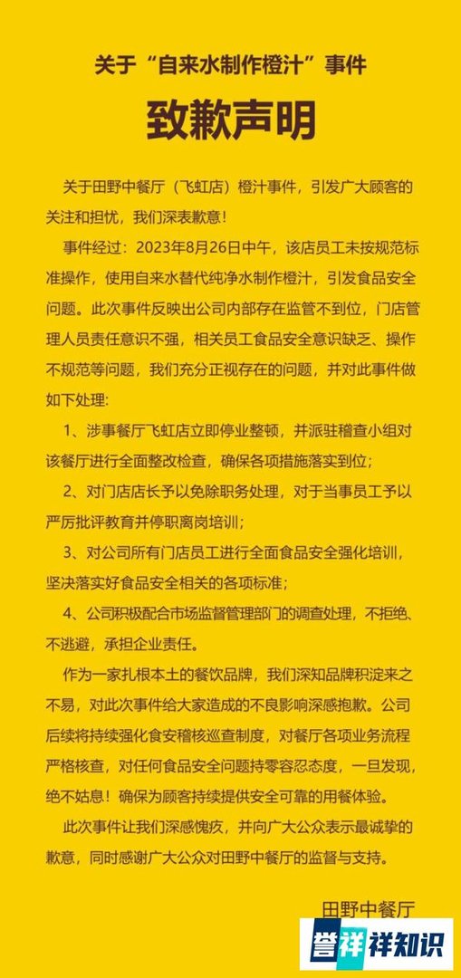 用自来水兑橙汁给顾客喝？浙江一网红餐厅被查封