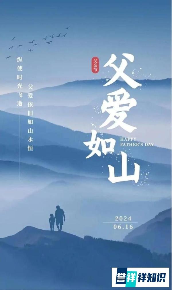 父亲节2024年是几月几日？具体哪一天？父亲节的由来与意义