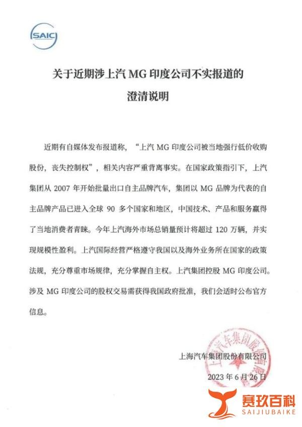 上汽在印度被割韭菜，上汽集团紧急回应