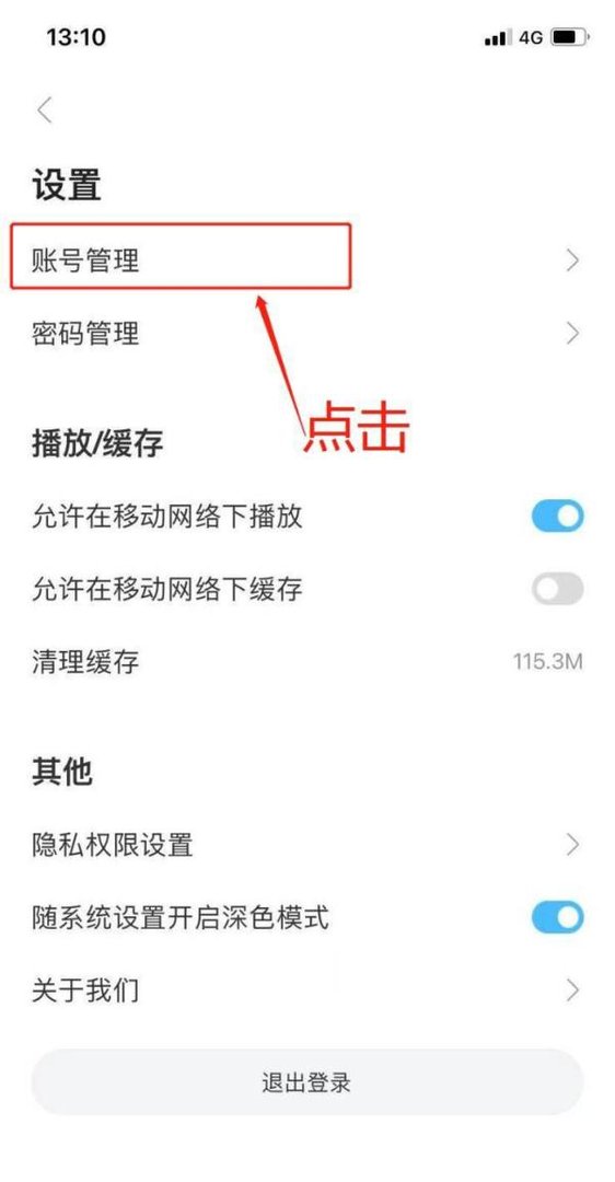 怎么注销人人视频账号？