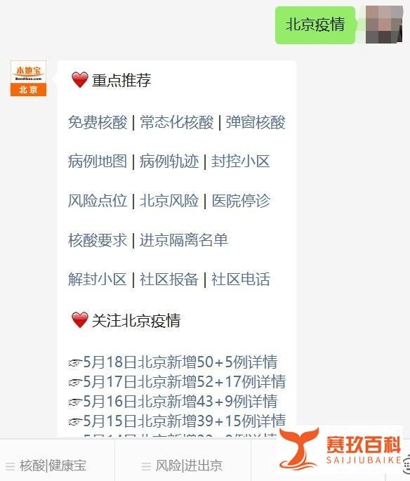 5月20日通报北京24小时内新增54例本土感染者及健康提示