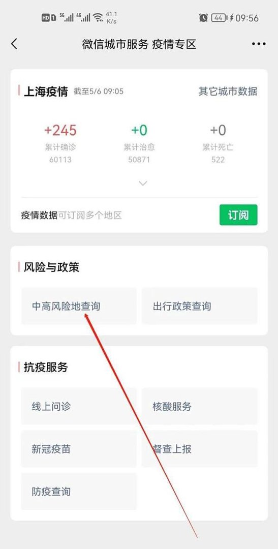 上海疫情计算器怎么查