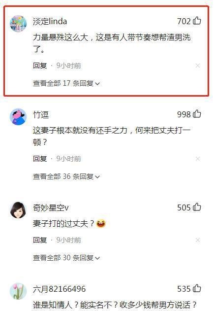 西安家暴事件知情人:妻子也打了丈夫