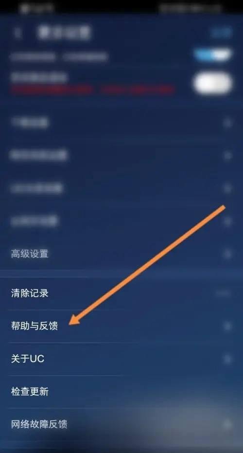 UC浏览器APP在哪里联系在线客服