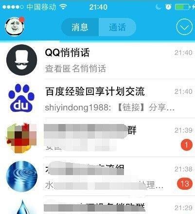 手机qq悄悄话在哪里，qq悄悄话怎么激活