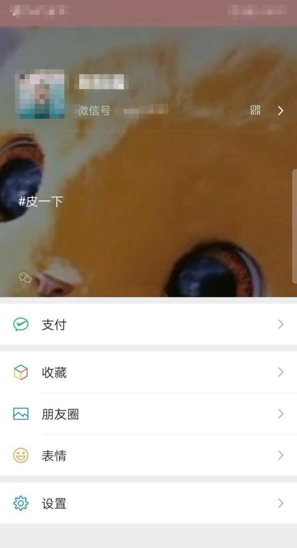 微信8.0视频背景状态如何设置？