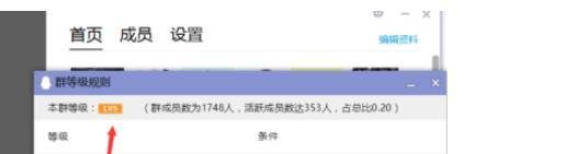 qq群活跃度排名怎么看