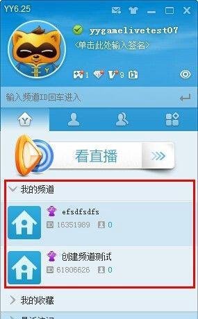 yy直播间怎么开？