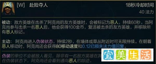 LOL新英雄 阿克尚 技能介绍(详细数值)在地形附近可无限伪装!
