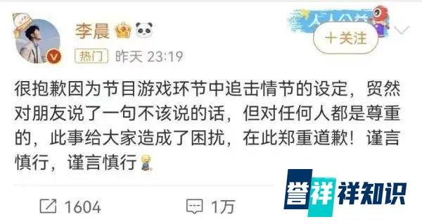 节目中称“女生是累赘”,李晨发文致歉