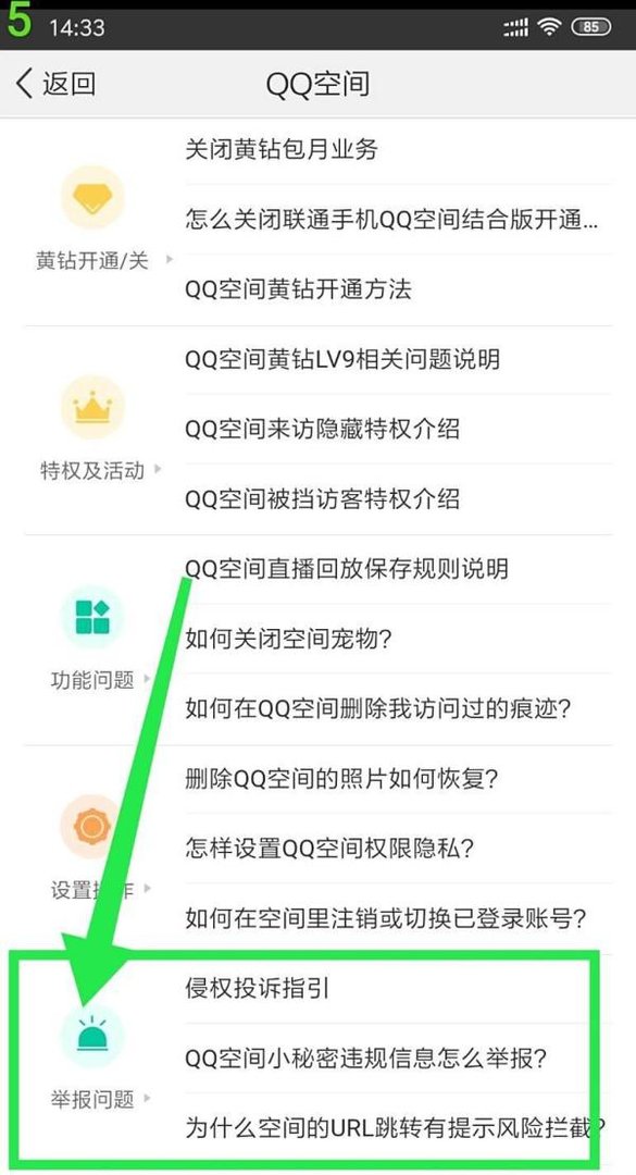空间被多人举报怎么解除
